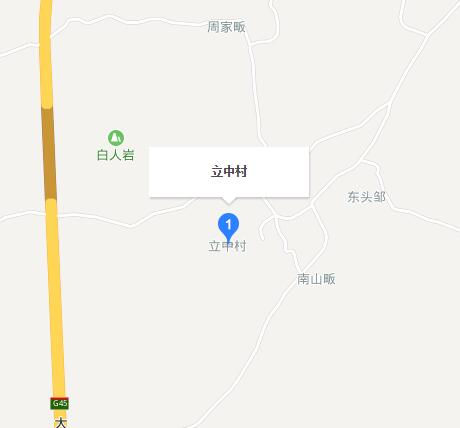 立中村(湖北黄石市阳新县三溪镇立中村)