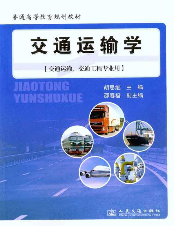 交通运营管理专业 交通运营管理专业