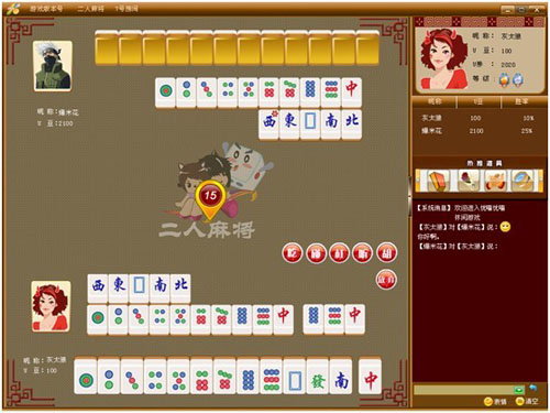 二人麻将 二人麻将