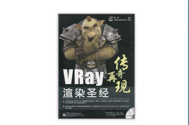 VRay渲染圣经