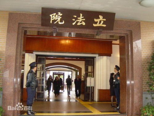 立法院 立法院