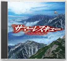Summer Rescue～天空的诊所