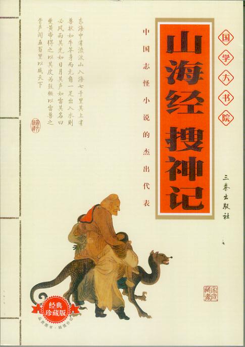 《搜神记》 《搜神记》