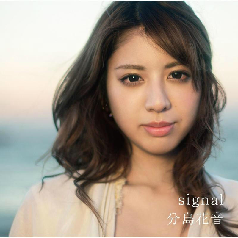 signal(分岛花音演唱歌曲)
