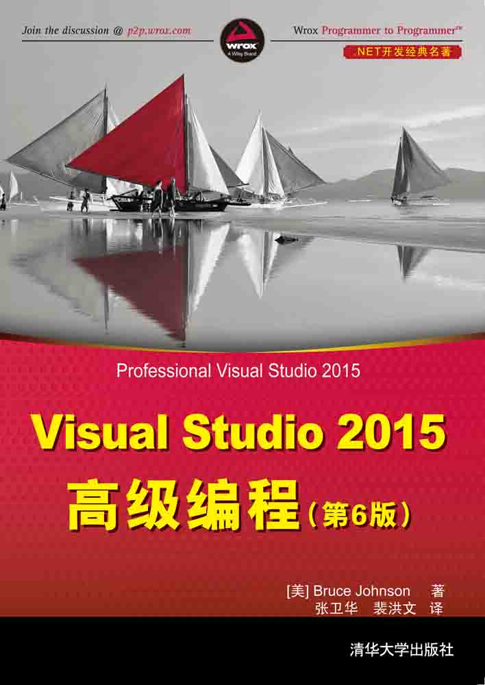 Visual Studio 2015高级编程 Visual Studio 2015高级编程