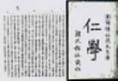 仁学
