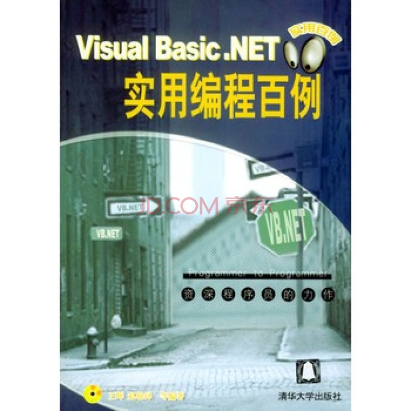 Visual Basic.NET实用编程百例