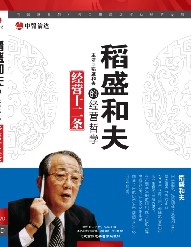 《经营十二条》 《经营十二条》