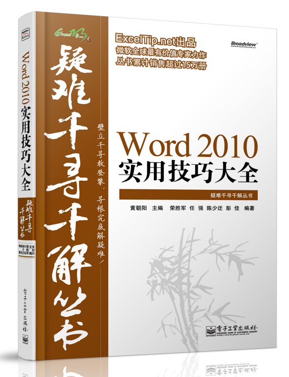 Word 2010实用技巧大全 Word 2010实用技巧大全