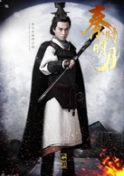 秦时明月(2015年陆毅、蒋劲夫主演电视剧)
