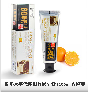 竹炭牙膏
