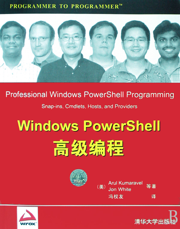 Windows PowerShell高级编程