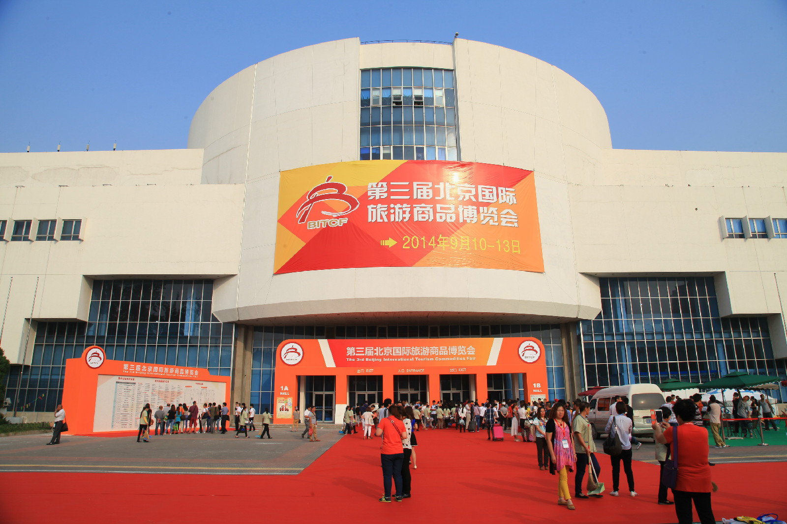 第四届北京国际旅游商品博览会 第四届北京国际旅游商品博览会