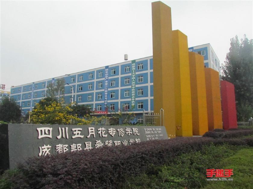 五月花专修学校