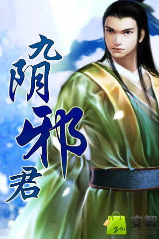 九阴邪君 九阴邪君