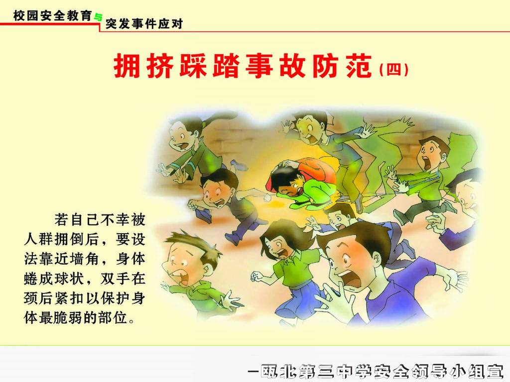 突发事件应对