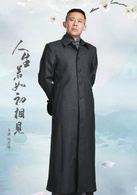 人生若如初相见(2016年韩东君、孙怡主演电视剧)