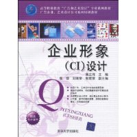 企业形象设计(企业识别系统) 企业形象设计(企业识别系统)