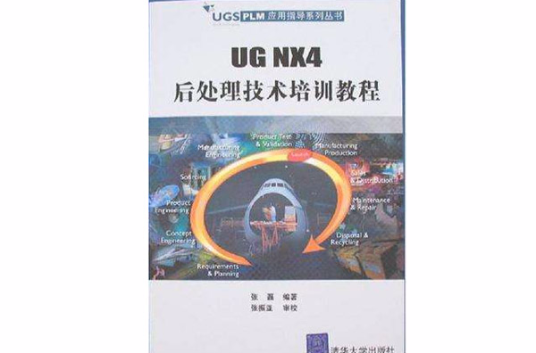 UG NX4后处理技术培训教程 UG NX4后处理技术培训教程