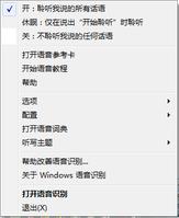 windows7语音识别功能 windows7语音识别功能