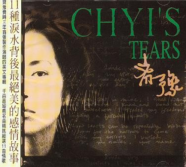 齐豫专辑《Tears》