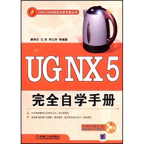UG NX 5完全自学手册