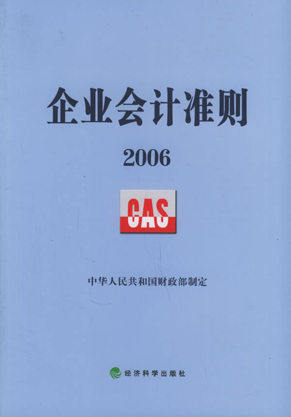 企业会计準则第13号——或有事项