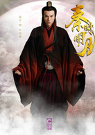 秦时明月(2015年陆毅、蒋劲夫主演电视剧)