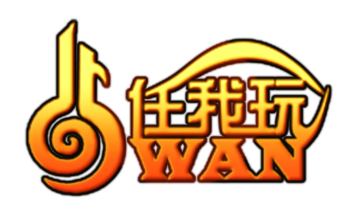 任我玩网页游戏 任我玩网页游戏