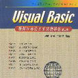 visuaLBasic资料库系统开发实例导航