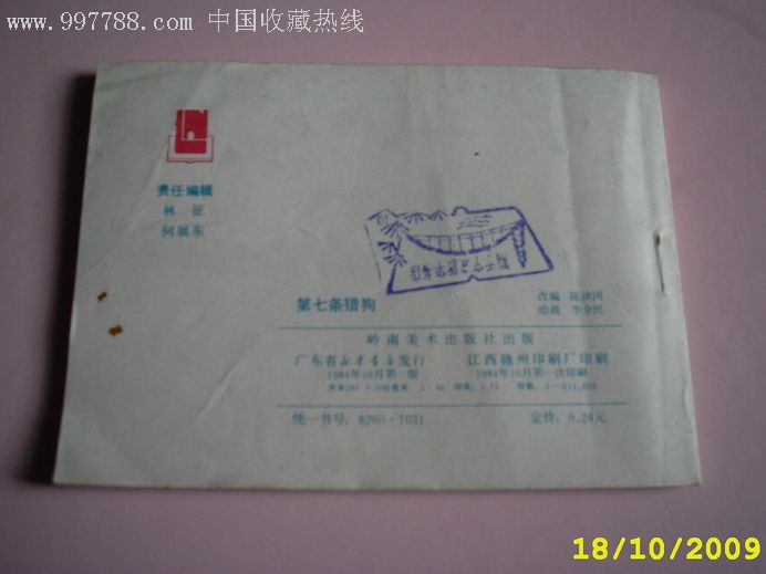 第七条猎狗