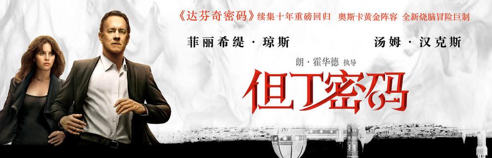 但丁密码
