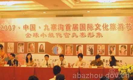 九寨沟国际旅游文化节 九寨沟国际旅游文化节