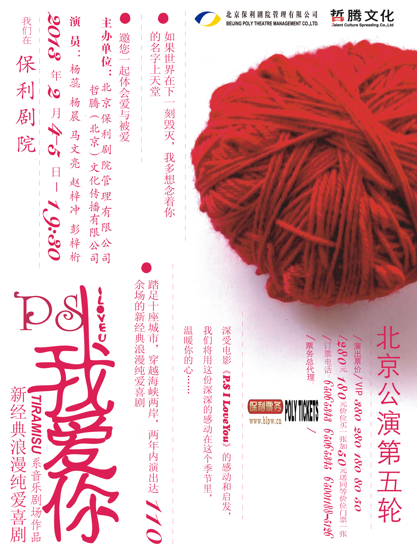 公演海报 公演海报