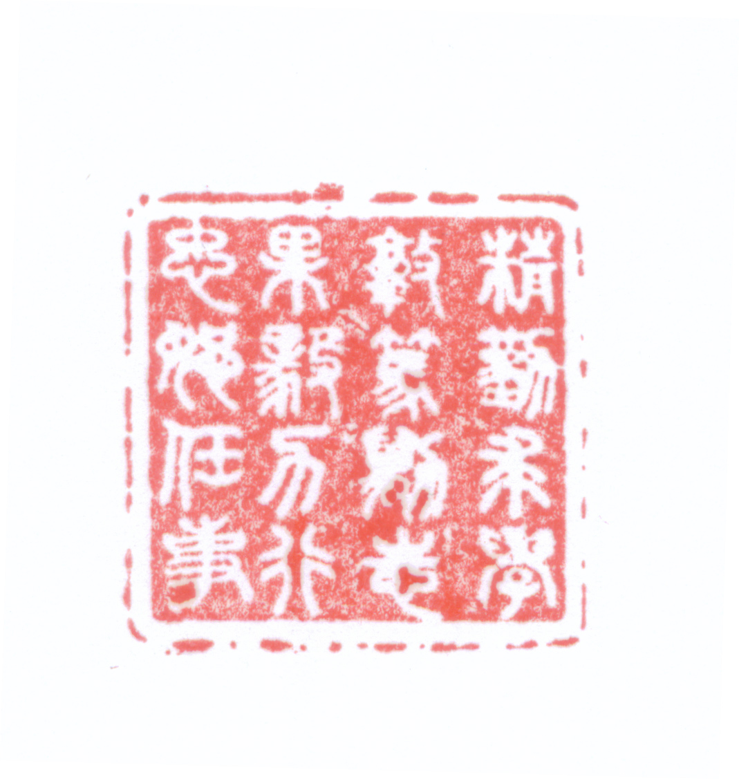 李岚清同志赠西南交大校训