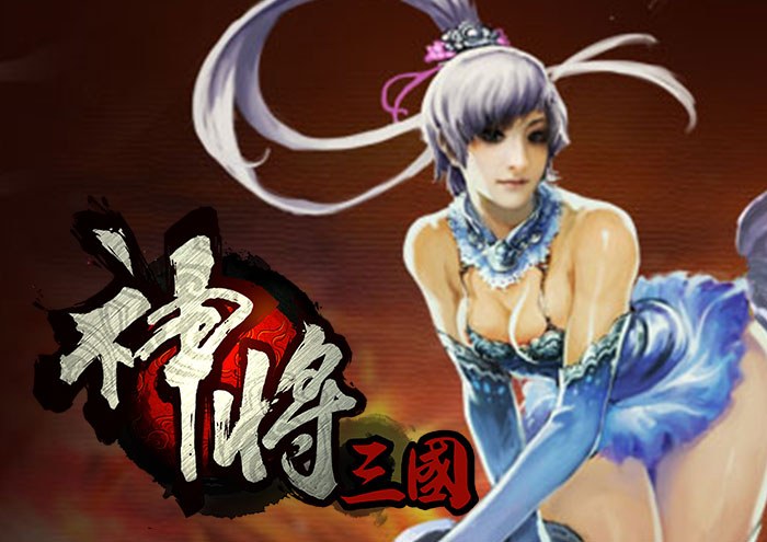 神将三国 神将三国