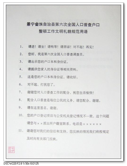 第六次全国人口普查宣传标语