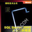SQL Server 2005 从入门到精通 SQL Server 2005 从入门到精通