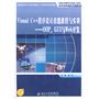 VisualC++程式设计技能教程与实训——OOP,GUI与Web开发 VisualC++程式设计技能教程与实训——OOP,GUI与Web开发
