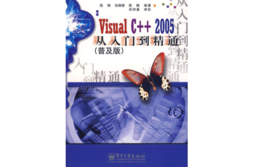 VisualC++2005从入门到精通 VisualC++2005从入门到精通