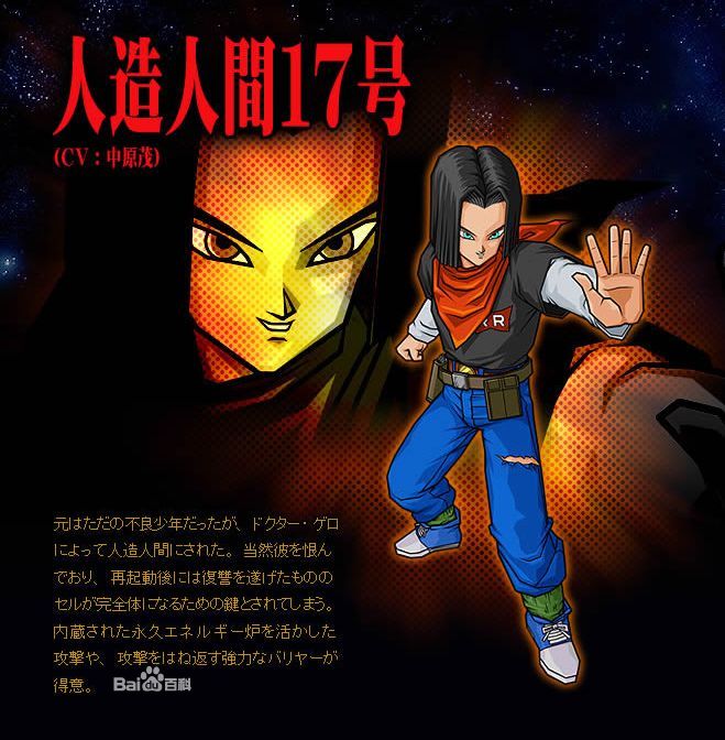 人造人17号