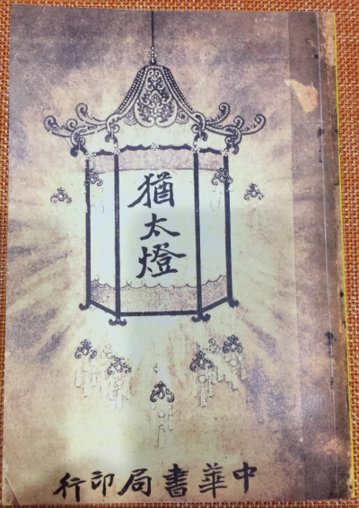 亚森·罗宾