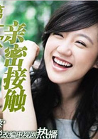 第一次的亲密接触(2004年崔钟执导电视剧)