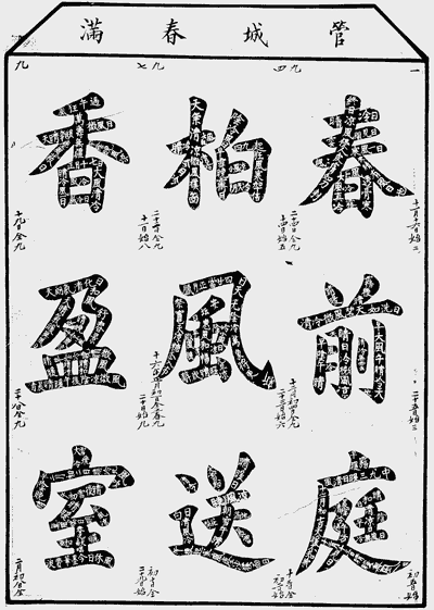 九九消寒图