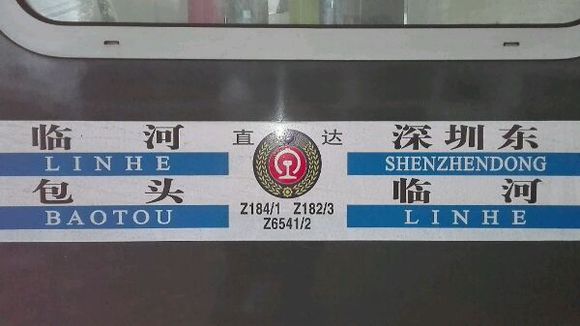 z184次列车 z184次列车