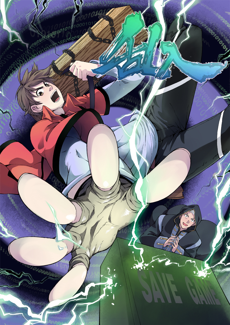 乱入(动漫之家漫画作品) 乱入(动漫之家漫画作品)