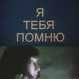 似曾相识(1985年上映的苏联电影)