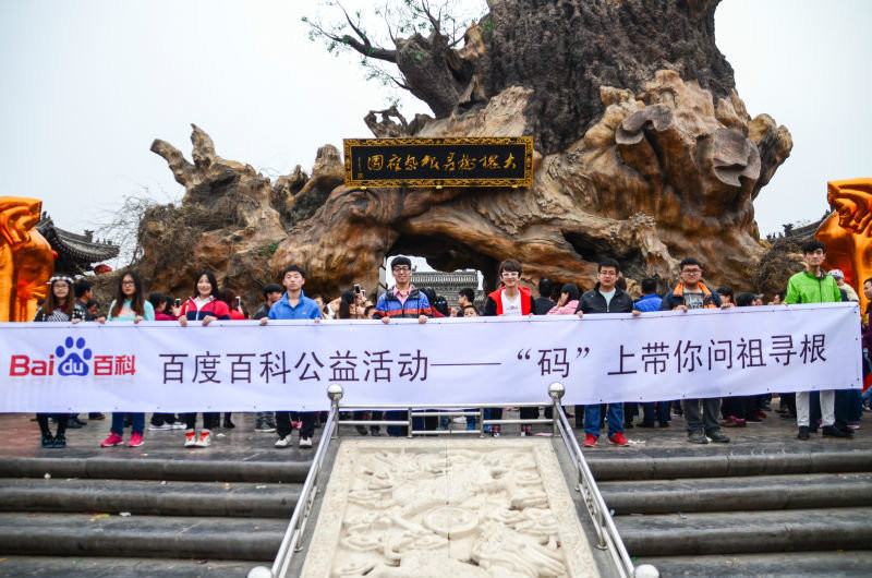 第二十五届洪洞大槐树文化节 第二十五届洪洞大槐树文化节