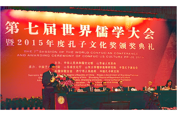 第七届世界儒学大会 第七届世界儒学大会