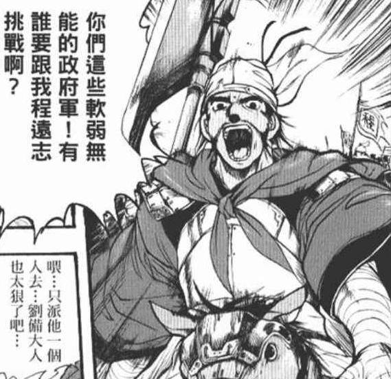 吉永裕之介漫画《ランペイジ》中程远志形象 吉永裕之介漫画《ランペイジ》中程远志形象